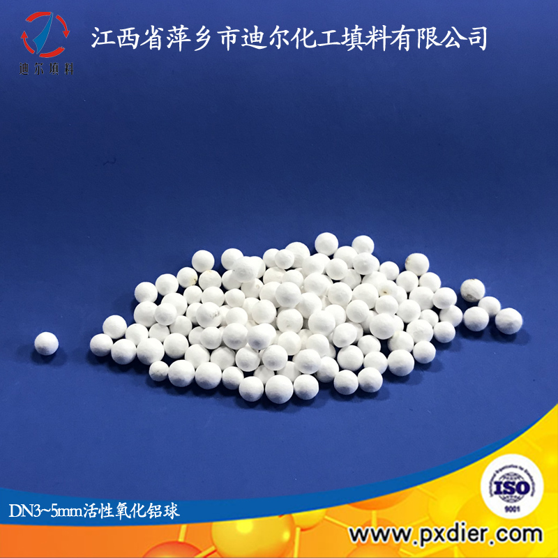 DN3-5mm活性氧化铝球