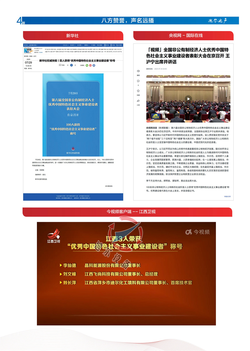 迪爾報(bào)2025年03期（總第17期）賴(lài)長(zhǎng)萍