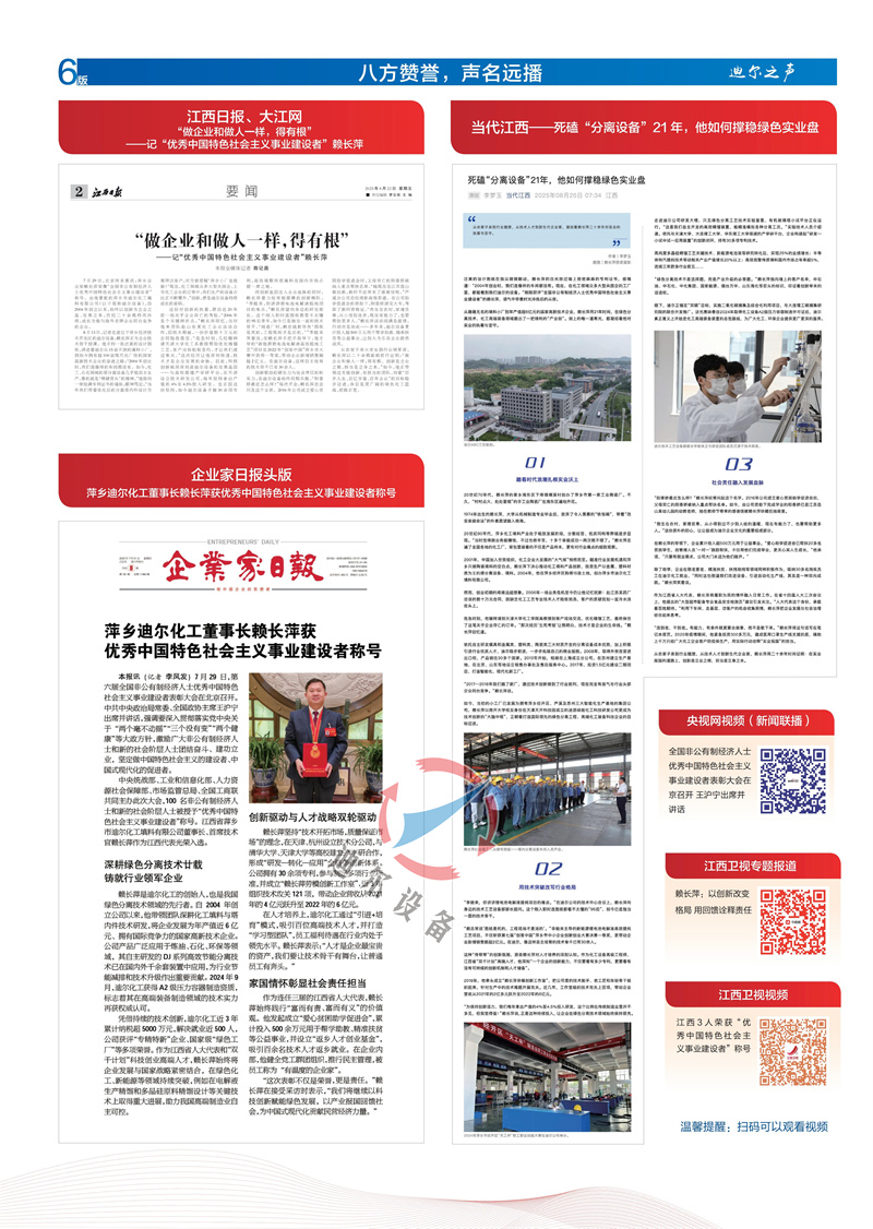 迪爾報(bào)2025年03期（總第17期）賴(lài)長(zhǎng)萍